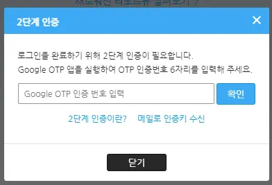 OTP 2단계 인증 예시