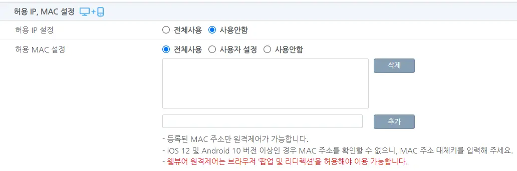 IP/MAC 주소 접속 가능 예시