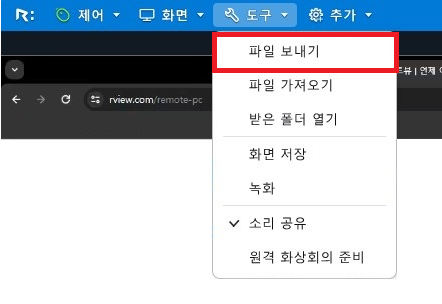리모트뷰 파일전송