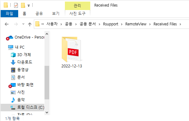 리모트뷰 파일전송