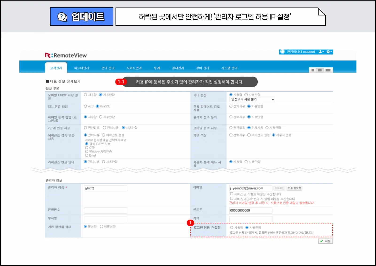 리모트뷰 엔터프라이즈 관리자 로그인 허용 IP 설정 화면