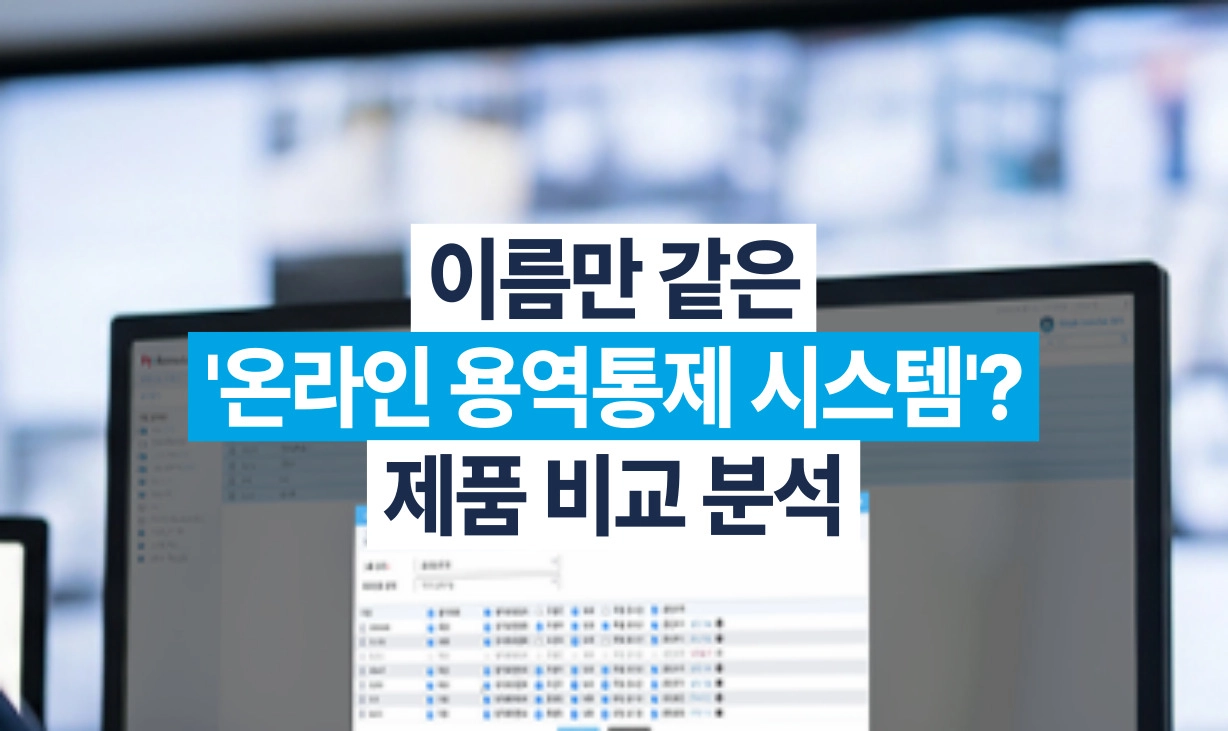 온라인 용역통제 시스템 리모트뷰 SE 보안 가이드