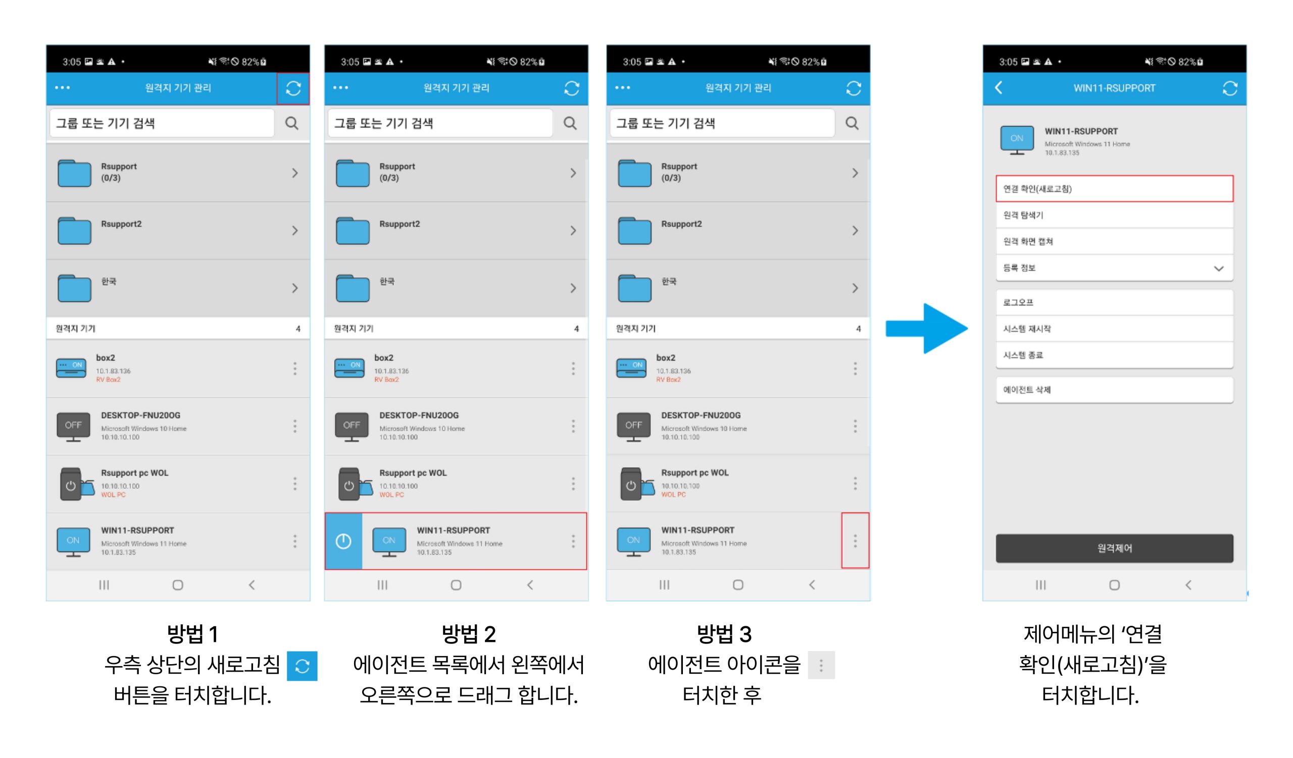 에이전트 목록 새로고침 방법