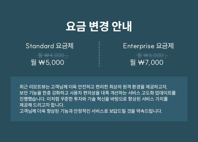 리모트뷰 스마트 세이빙 프로모션