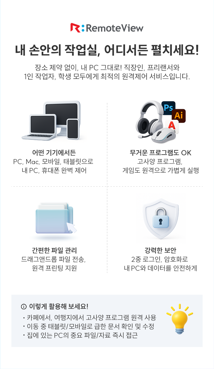 리모트뷰 스마트 세이빙 프로모션