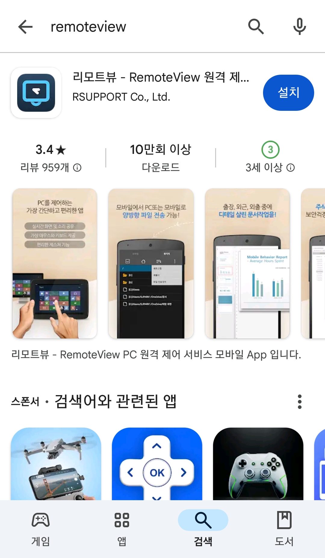 RemoteView 검색 후 설치