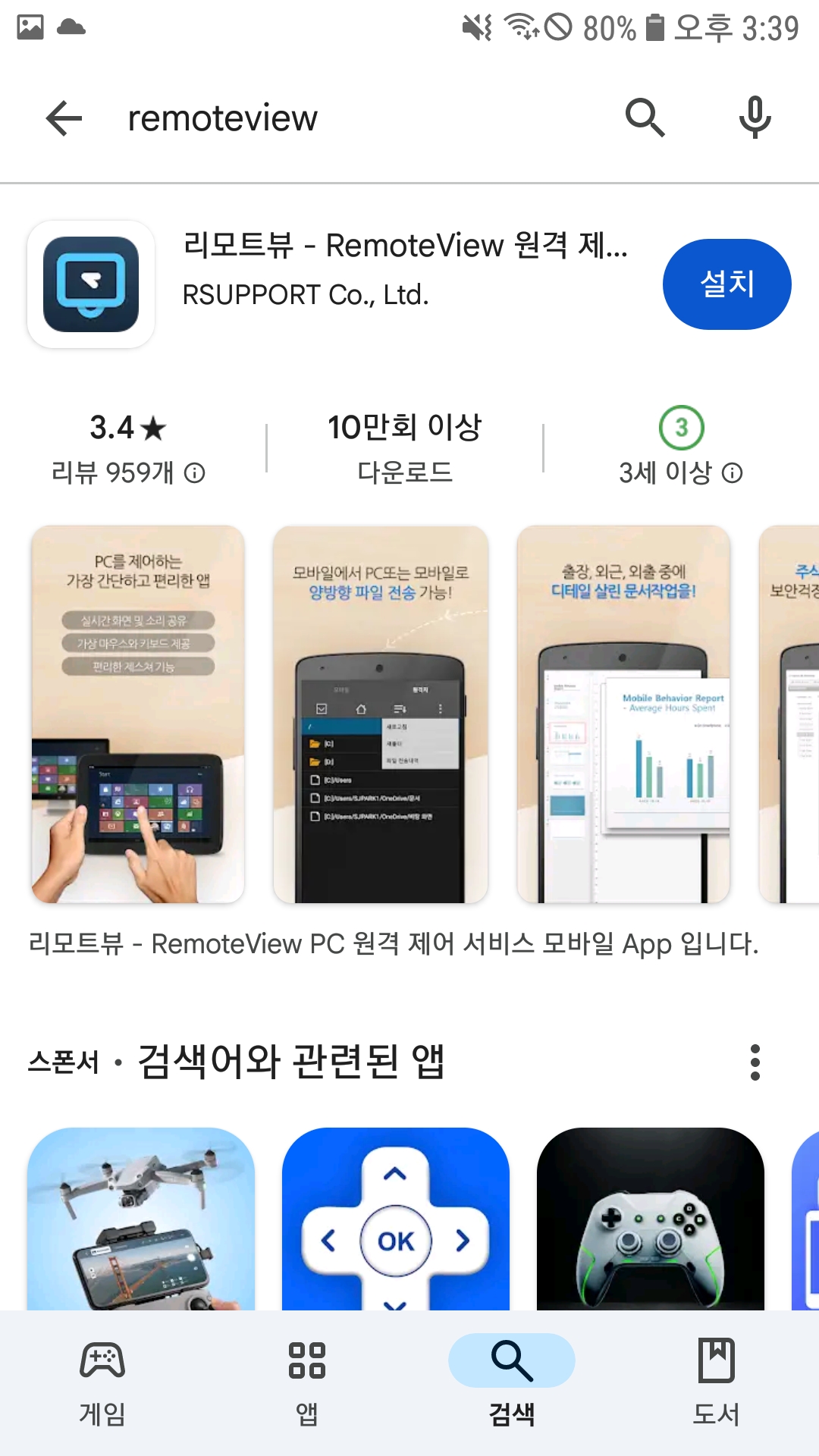 RemoteView 검색 후 설치