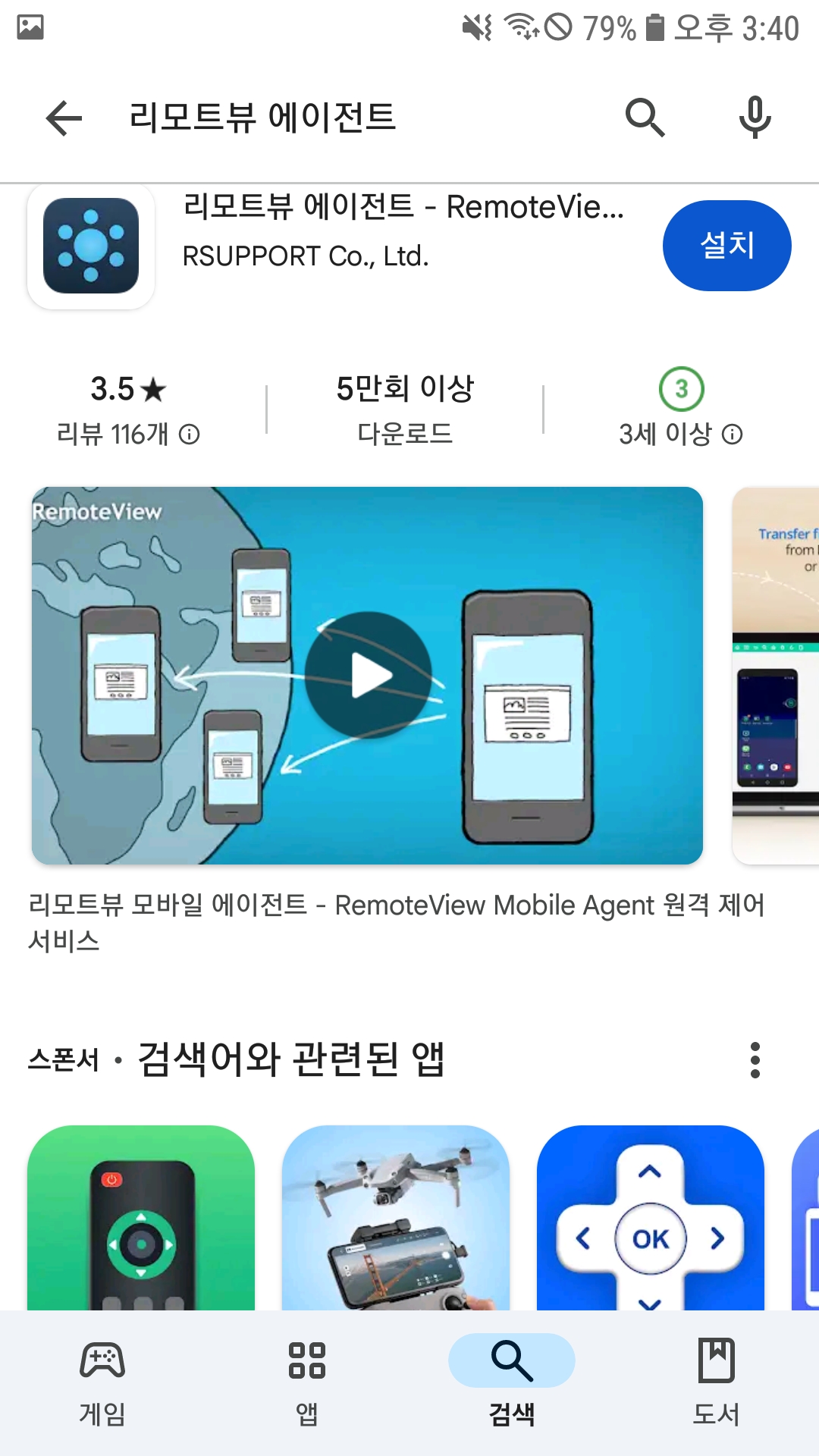 리모트뷰 에이전트 검색 후 설치 및 실행