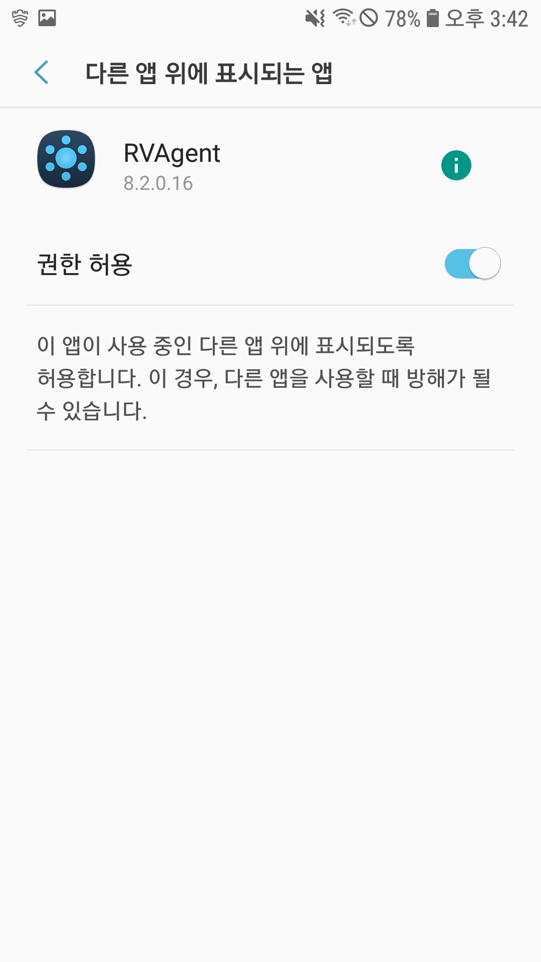 삼성 스마트폰 리모트뷰 권한부여