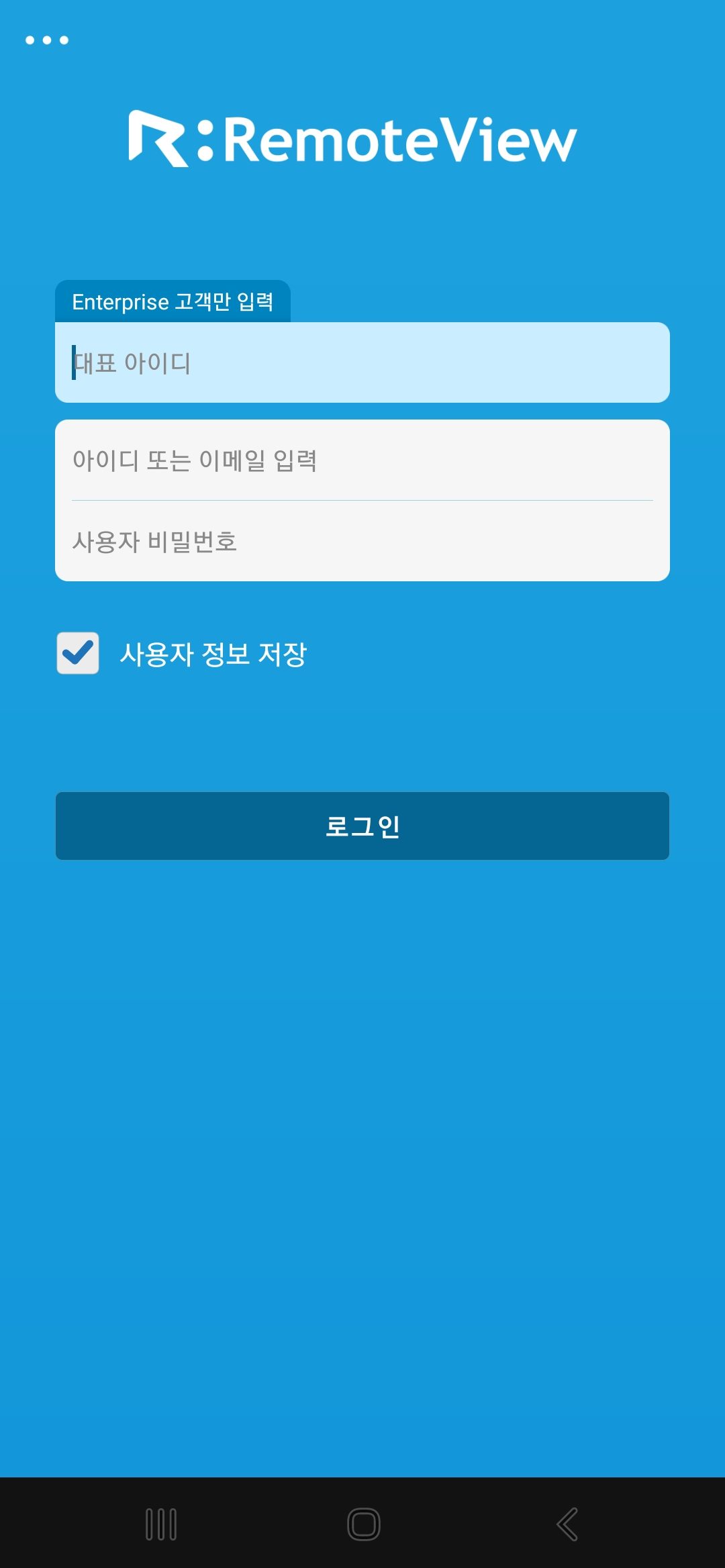 삼성 스마트폰끼리 원격제어 위해 로그인
