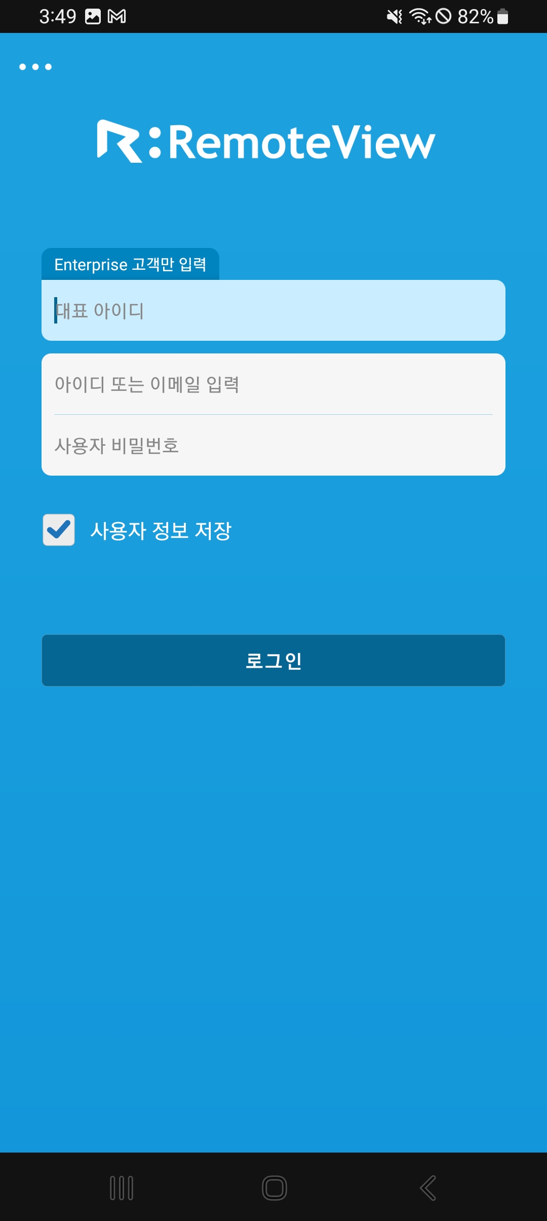 삼성 스마트폰끼리 원격제어 위해 로그인