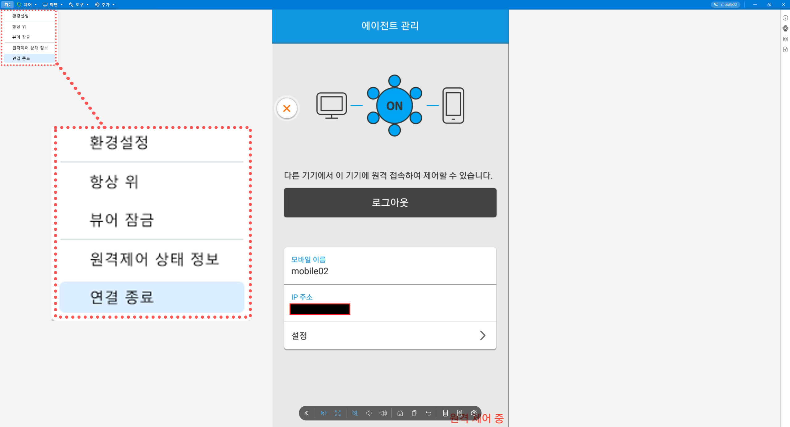 삼성스마트폰 PC 원격제어 종료