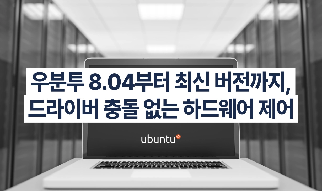 우분투 디스플레이 매니저 재시작 명령어 실행 화면 - 우분투 원격 접속 가이드 | 알서포트