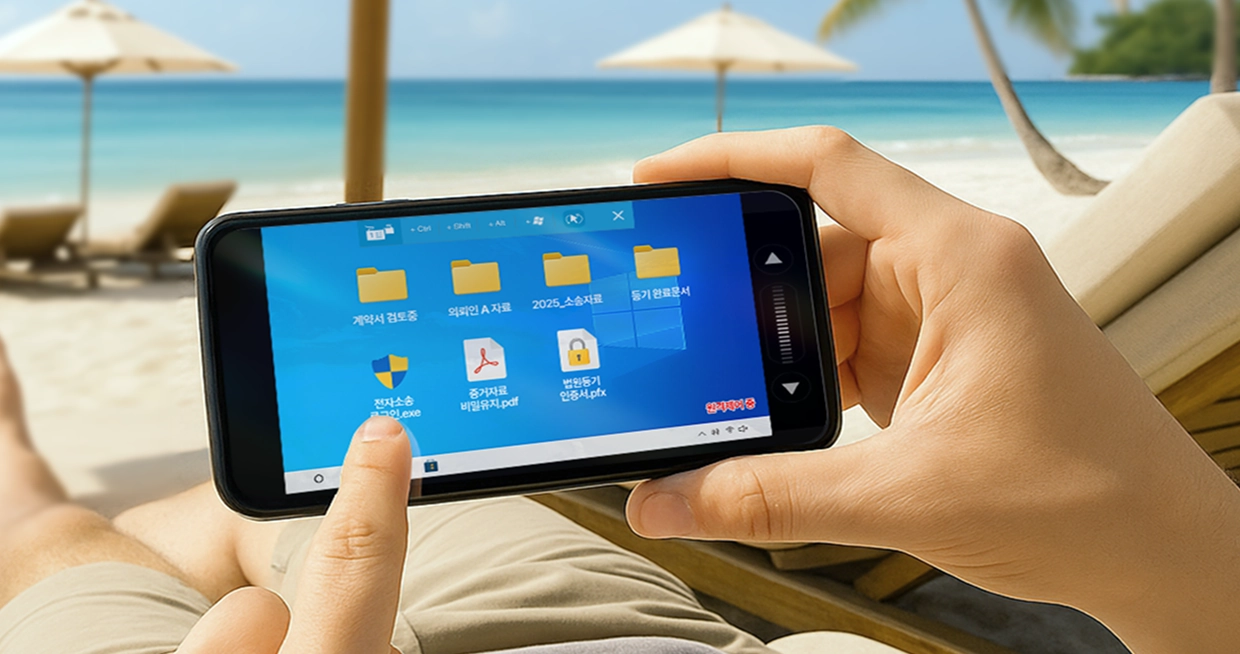내 PC를 어디서나 휴대폰으로 제어