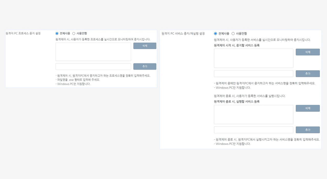 리모트뷰 실시간 프로세스 접근 제어 모니터링