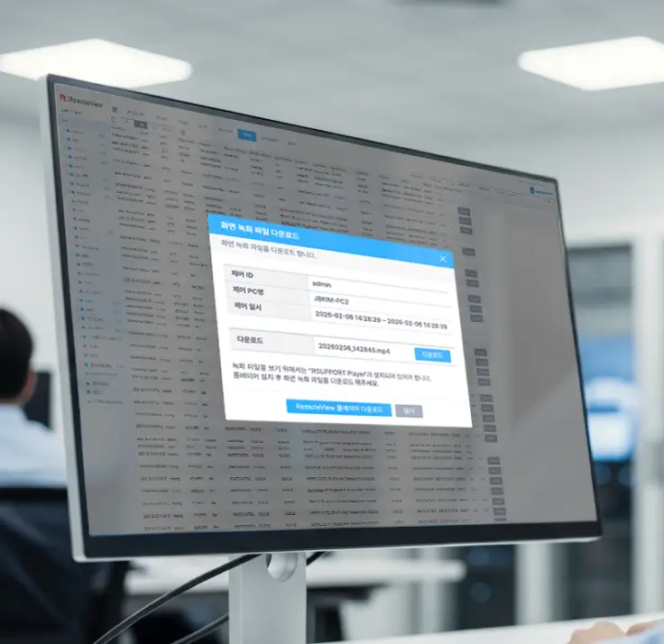 자동 기록 및 사후 추적