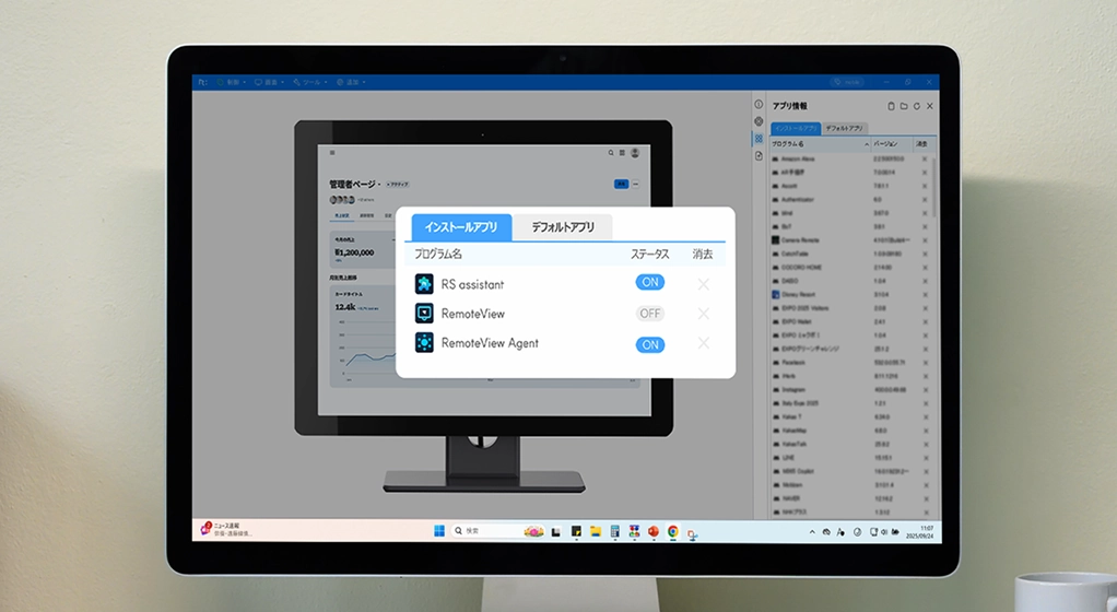 ソフトウェアの確認と制御