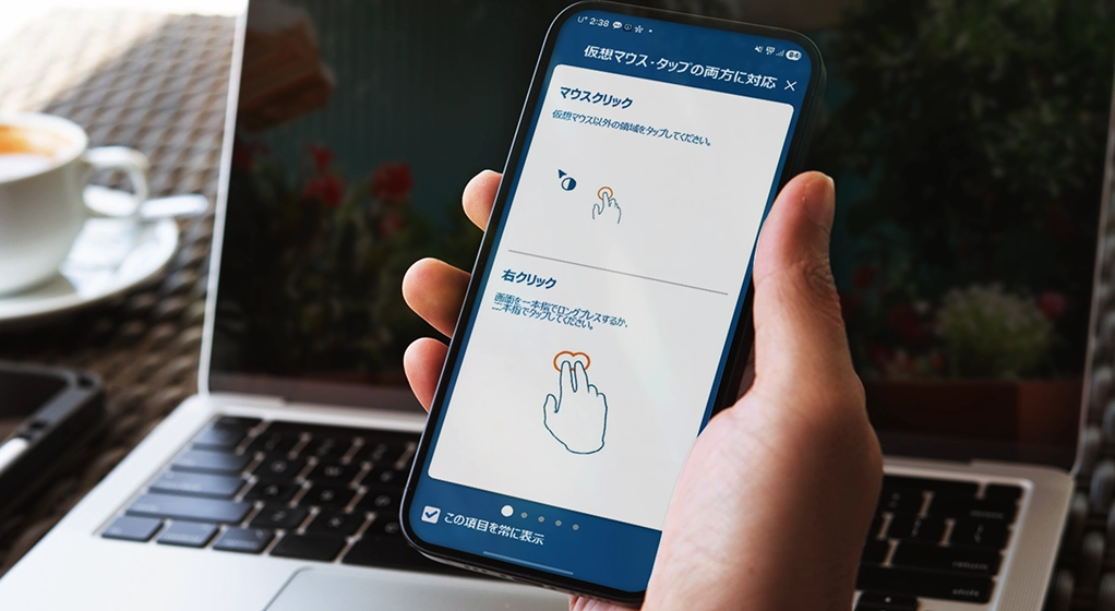 仮想マウス・タップの両方に対応