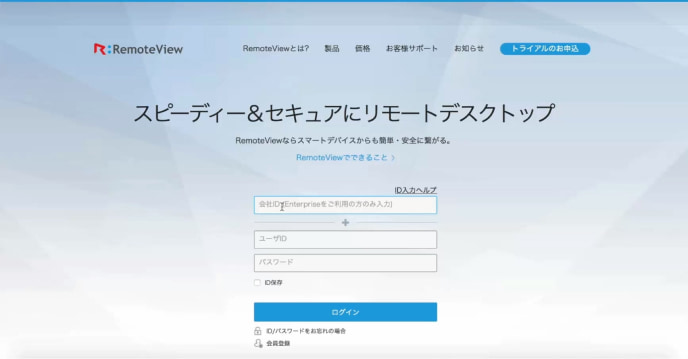 RemoteView Webビューア | インストール不要！ブラウザから遠隔操作