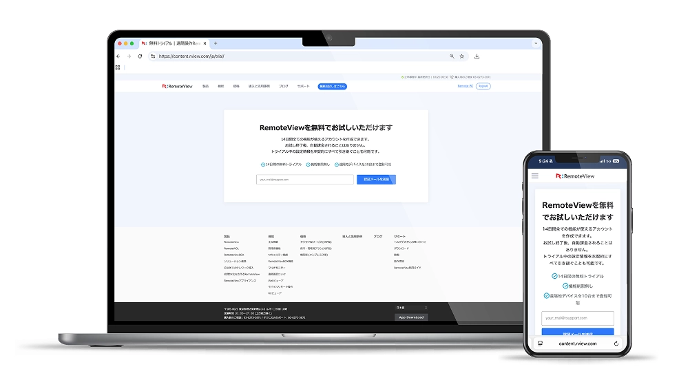 RemoteView利用申請